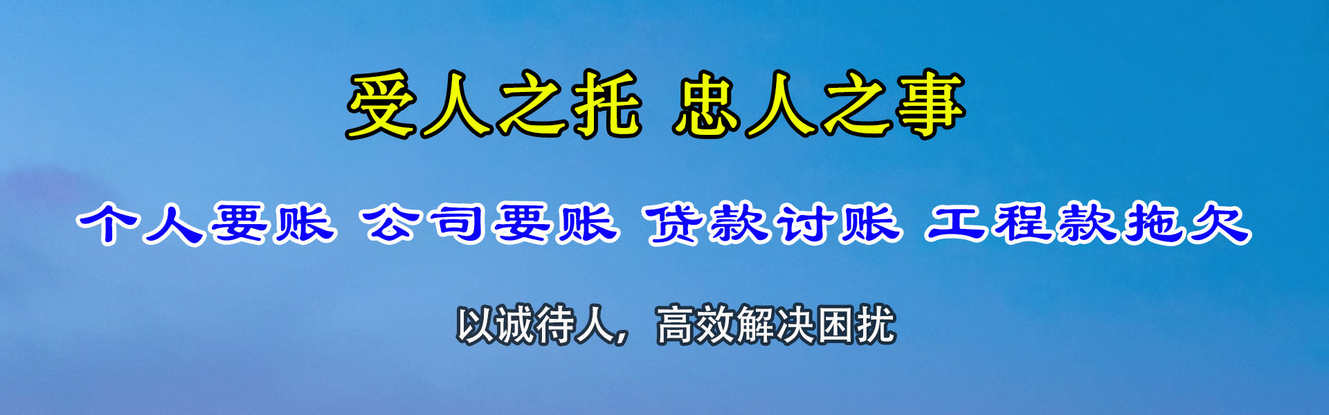 海珠收债公司